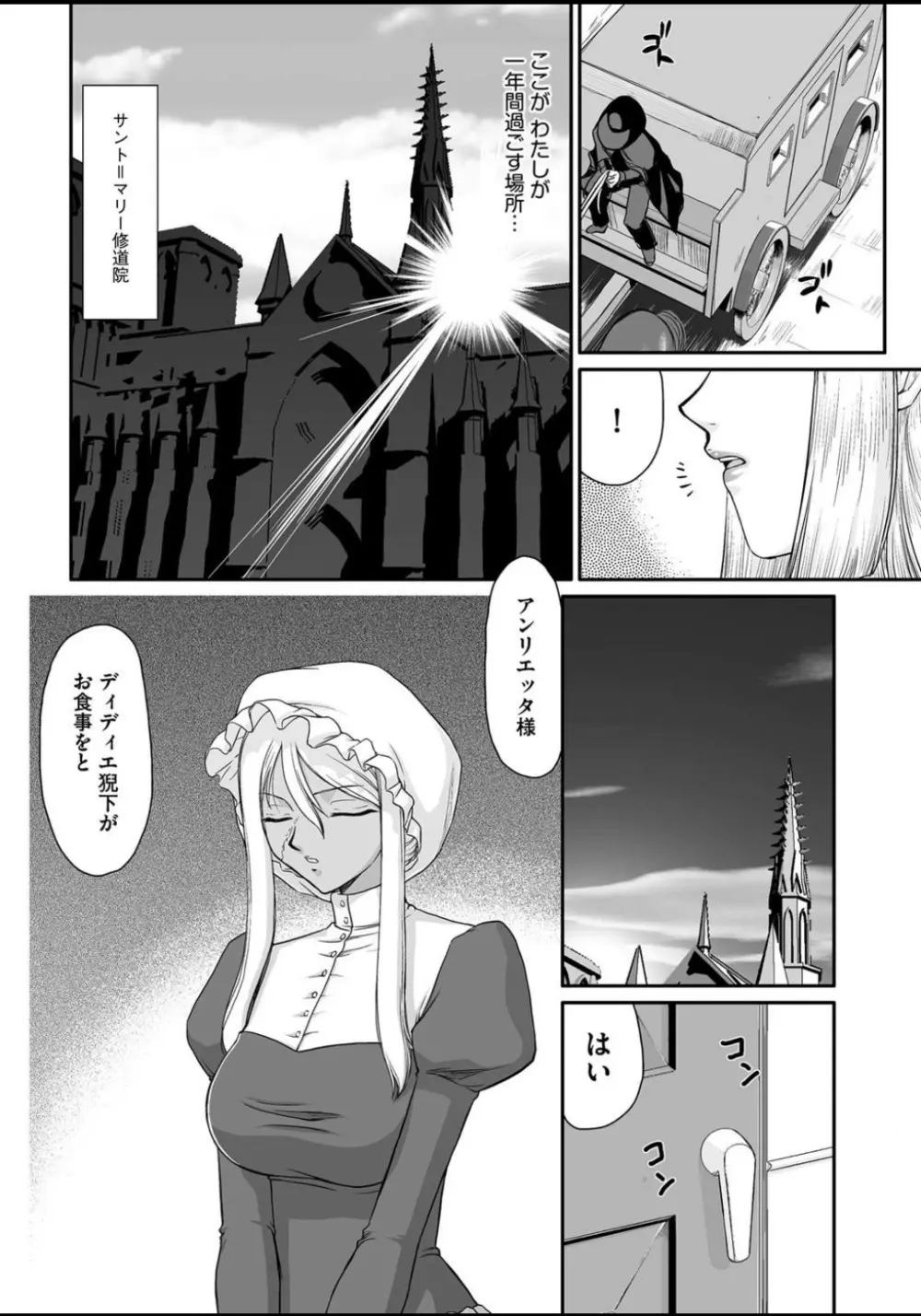 淫虐の王国オージェ 白濁戦姫エレアノール Page.7