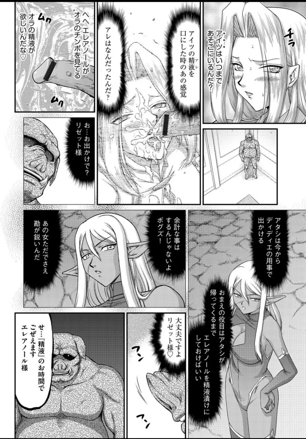 淫虐の王国オージェ 白濁戦姫エレアノール Page.77