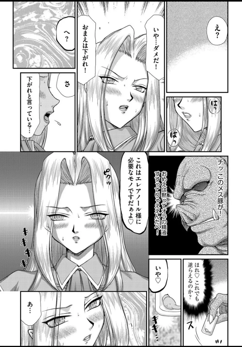 淫虐の王国オージェ 白濁戦姫エレアノール Page.78