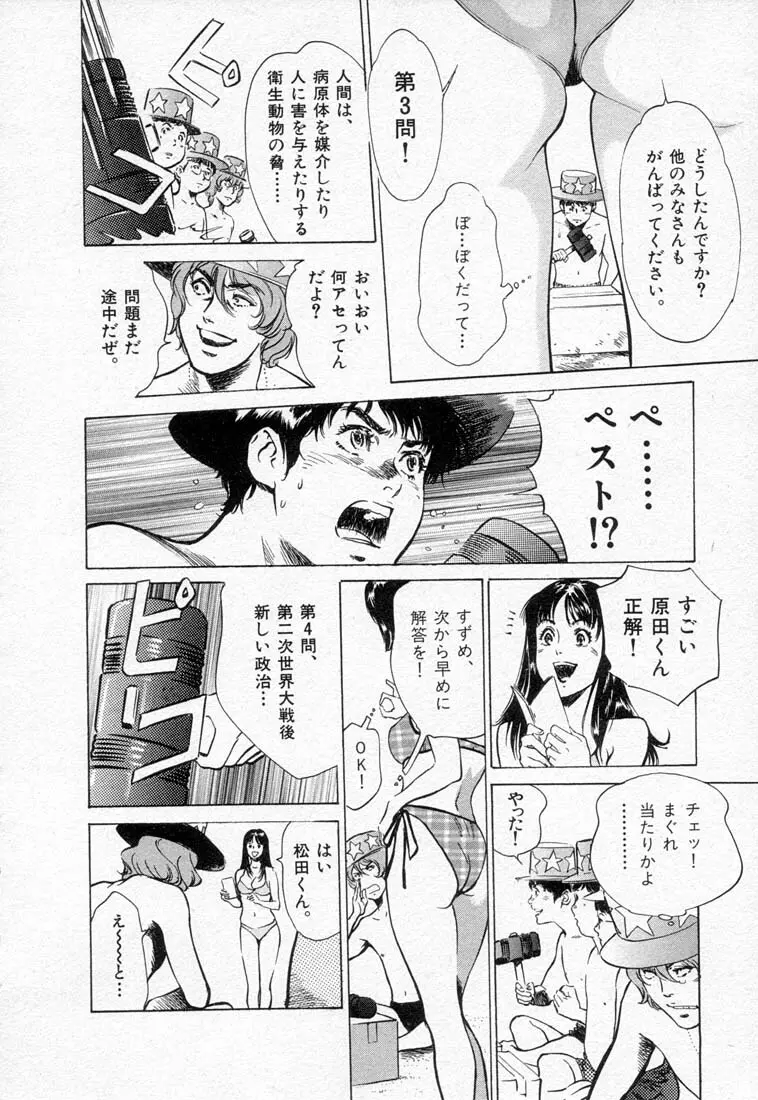 東大受験専門寮 ああ つばめ荘 Page.114