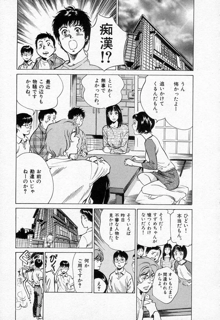 東大受験専門寮 ああ つばめ荘 Page.131