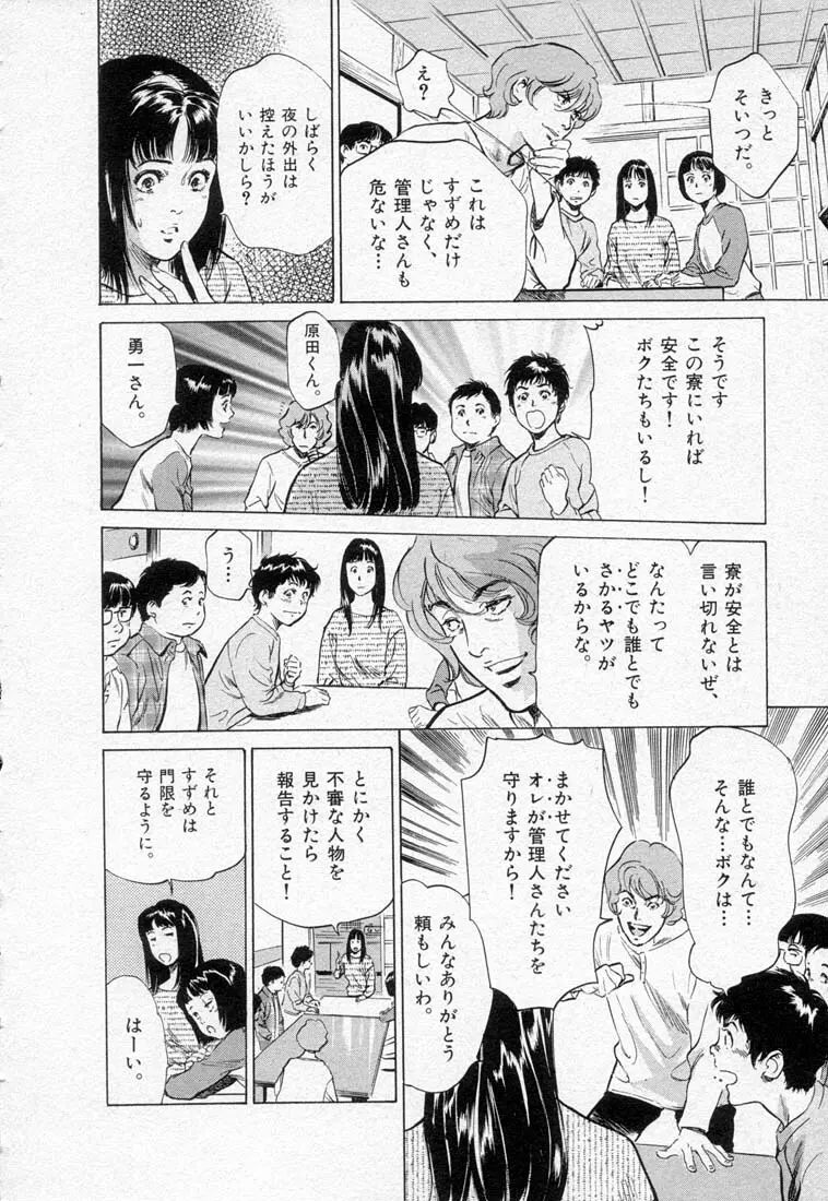 東大受験専門寮 ああ つばめ荘 Page.132