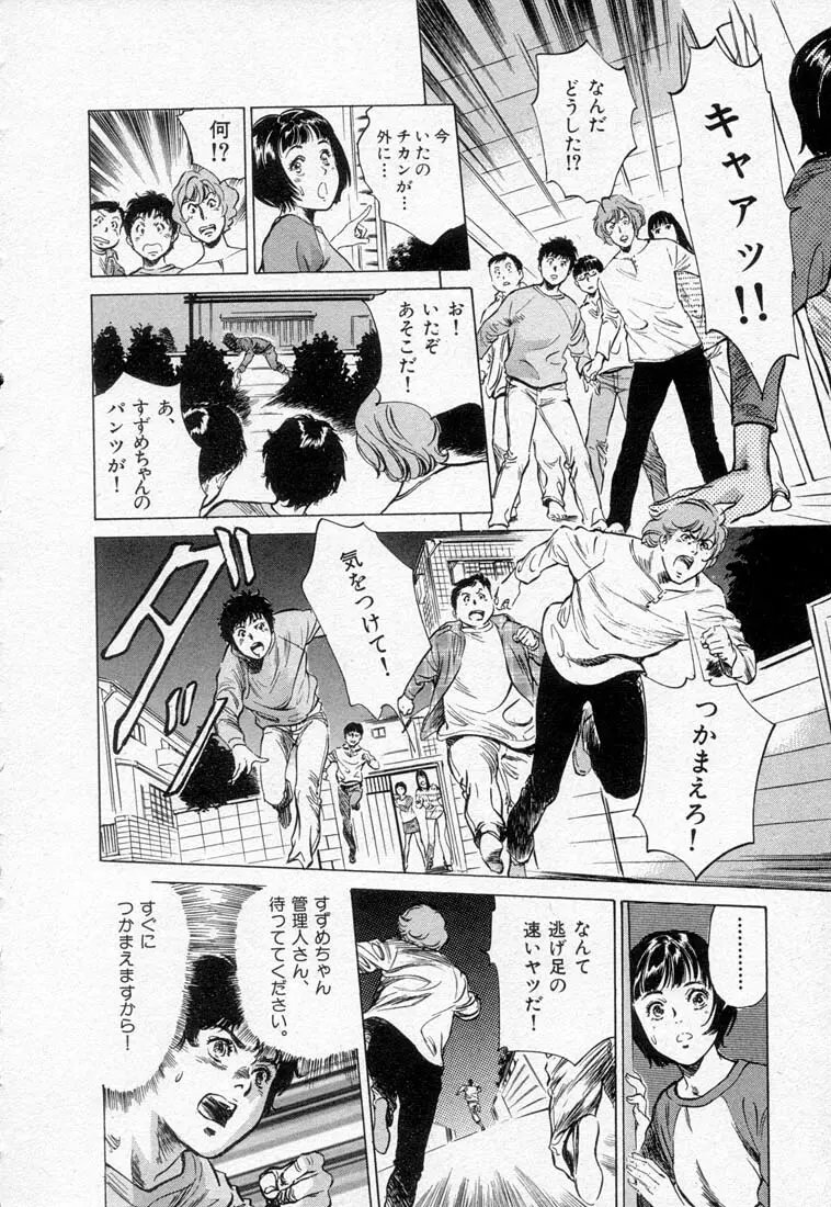 東大受験専門寮 ああ つばめ荘 Page.134