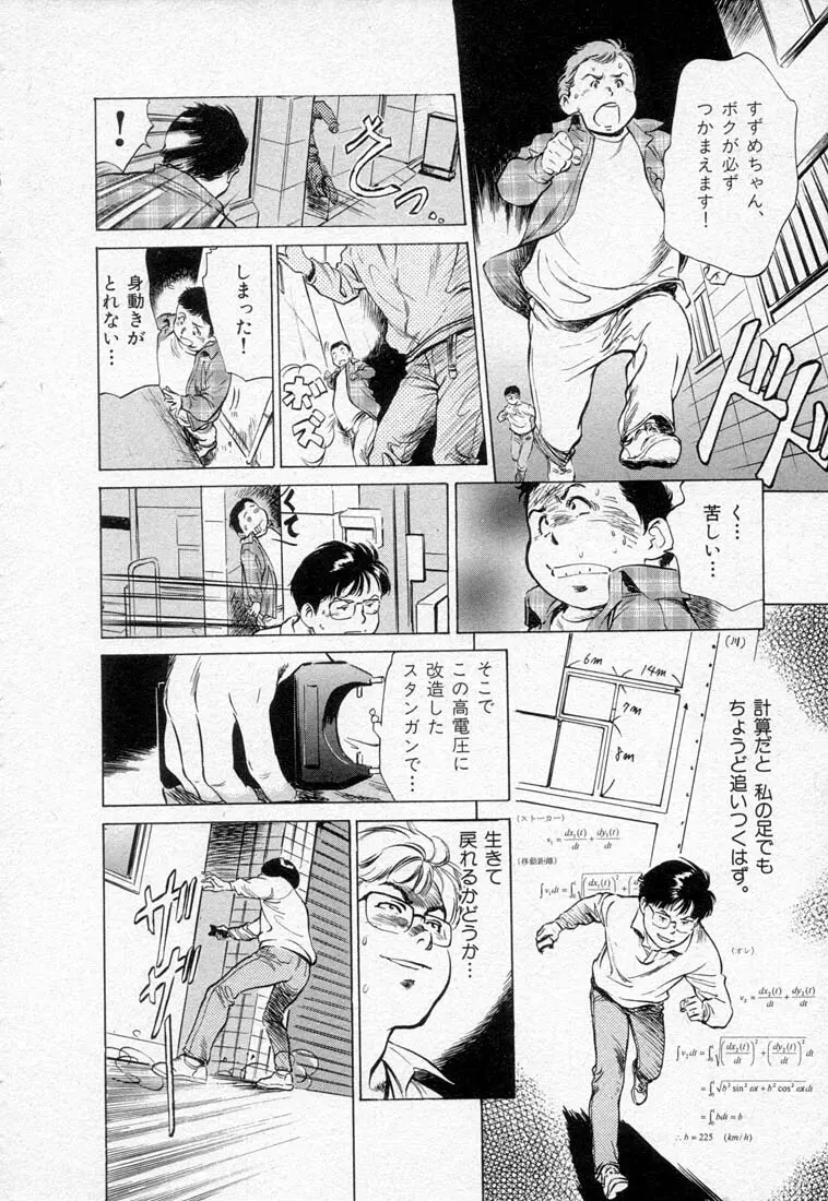 東大受験専門寮 ああ つばめ荘 Page.136