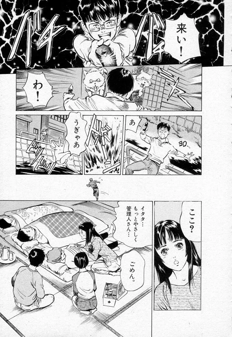 東大受験専門寮 ああ つばめ荘 Page.137