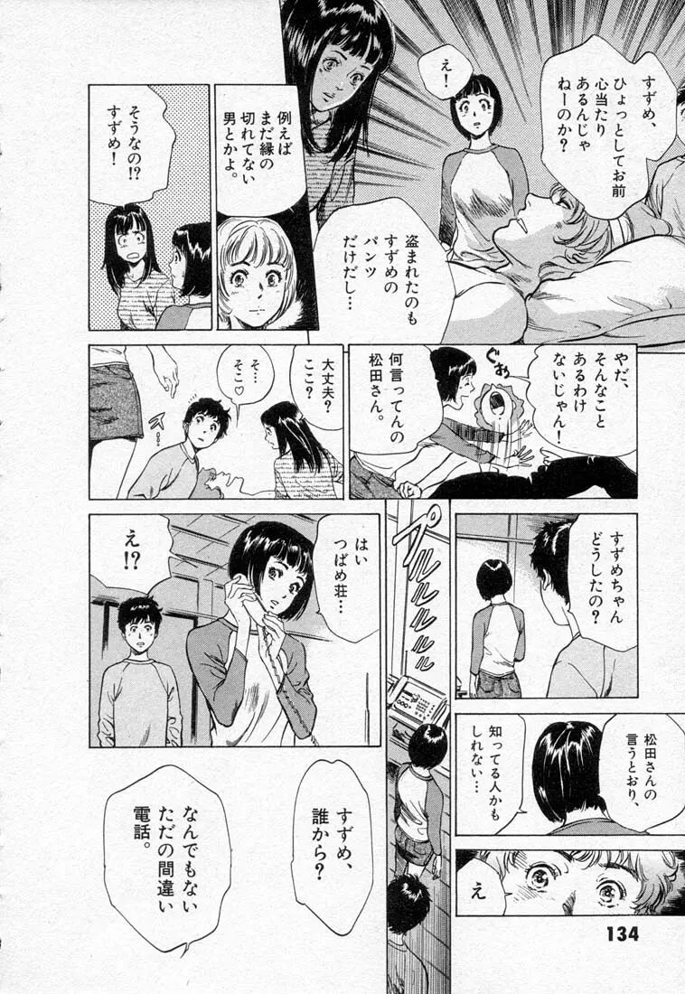 東大受験専門寮 ああ つばめ荘 Page.138
