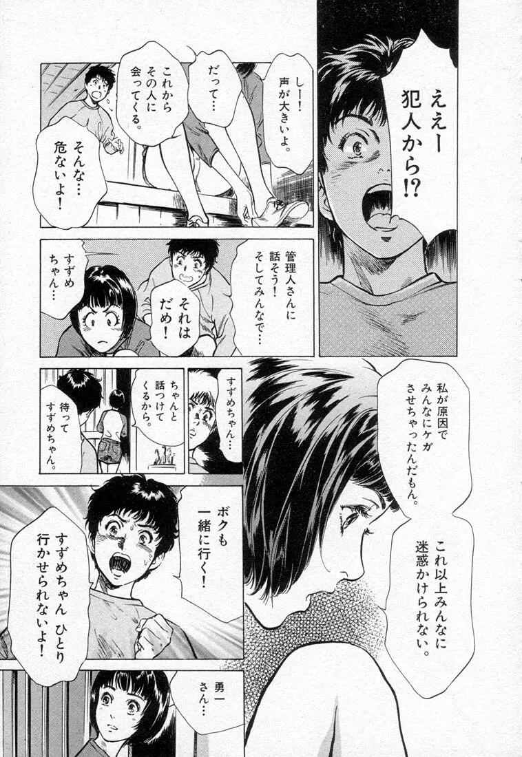 東大受験専門寮 ああ つばめ荘 Page.139