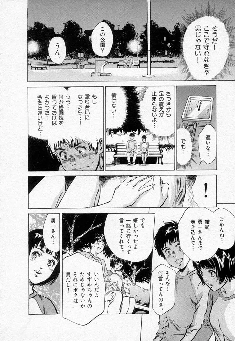 東大受験専門寮 ああ つばめ荘 Page.140
