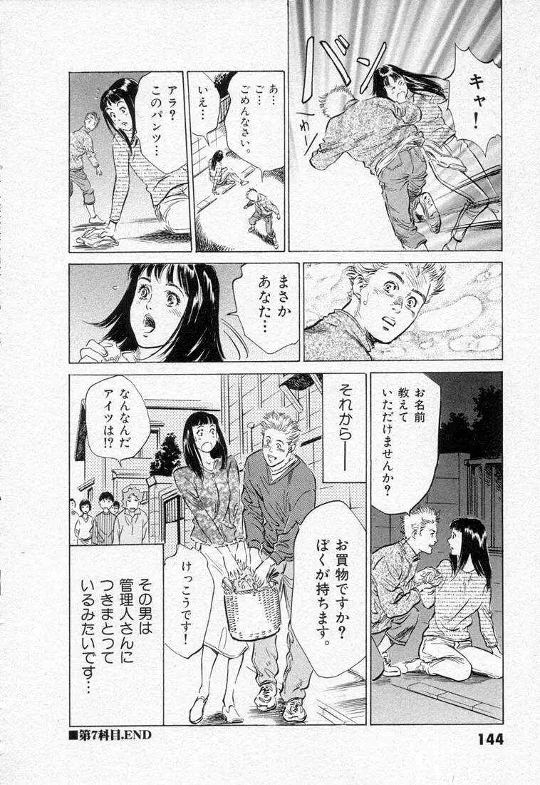 東大受験専門寮 ああ つばめ荘 Page.148