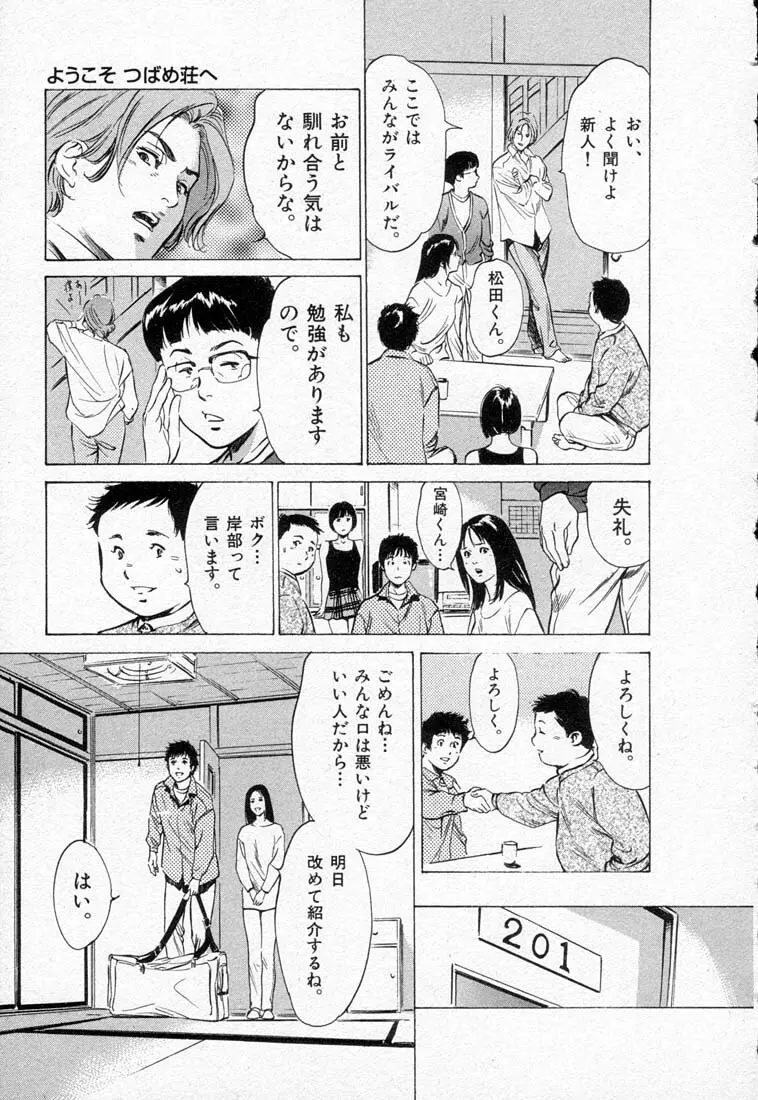 東大受験専門寮 ああ つばめ荘 Page.15