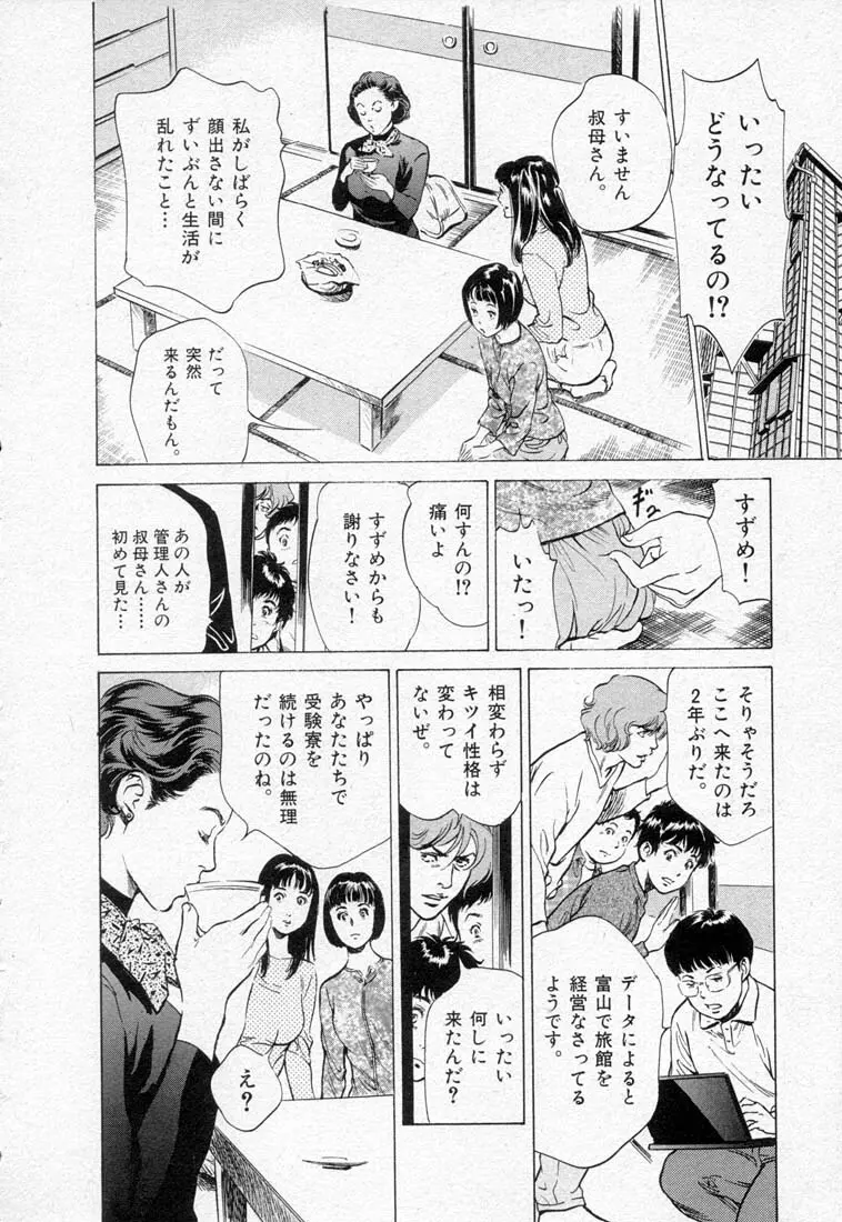 東大受験専門寮 ああ つばめ荘 Page.152