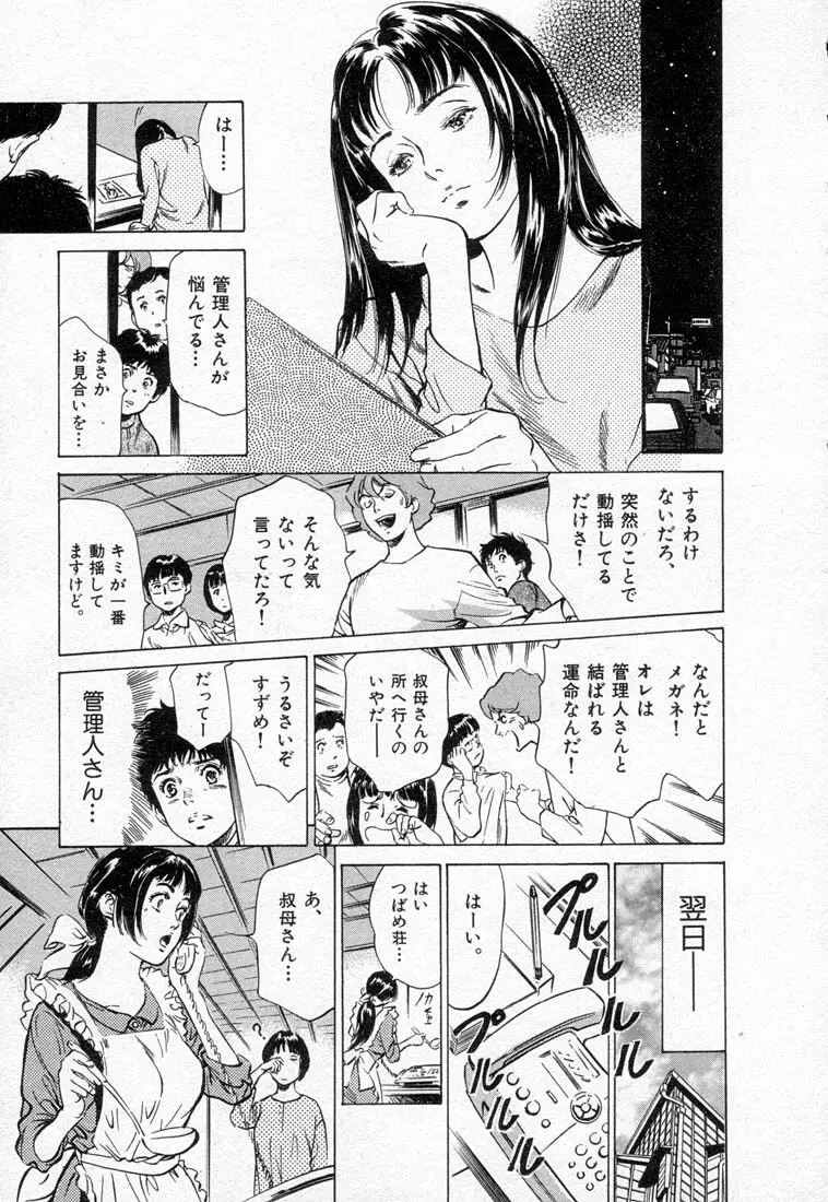 東大受験専門寮 ああ つばめ荘 Page.155