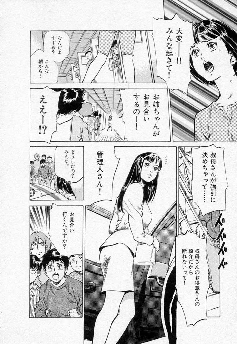 東大受験専門寮 ああ つばめ荘 Page.156