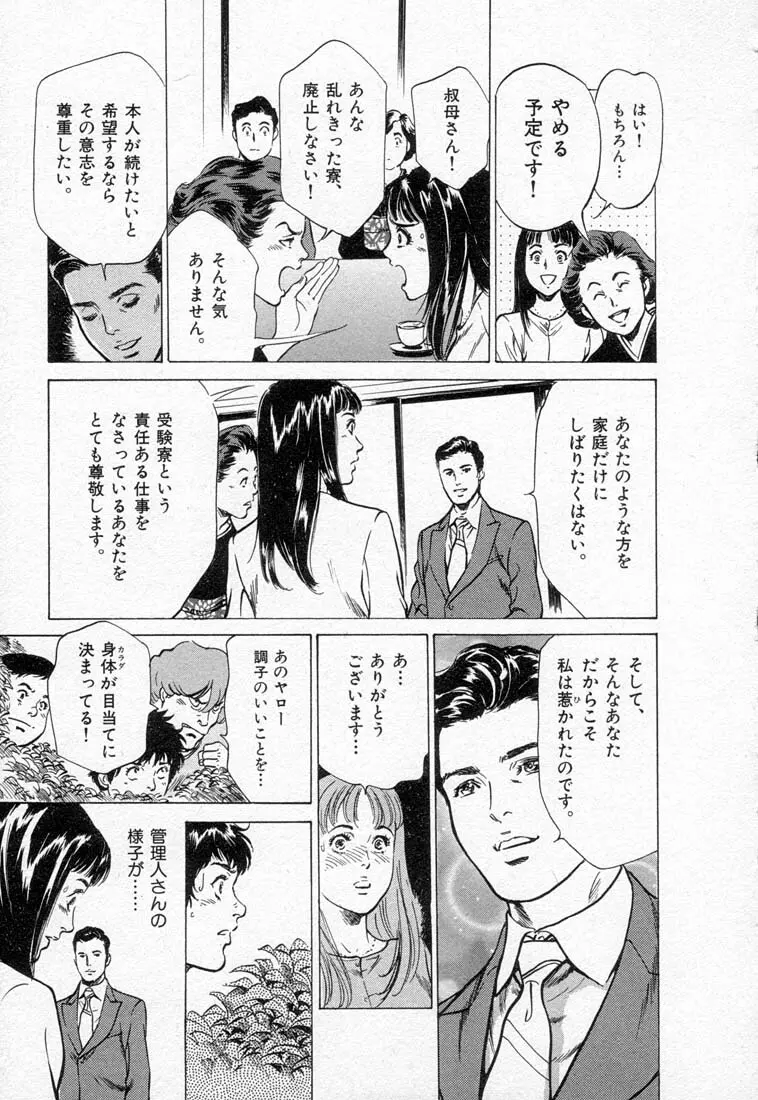 東大受験専門寮 ああ つばめ荘 Page.159