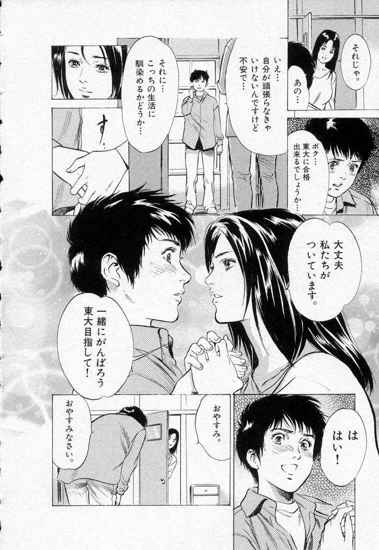 東大受験専門寮 ああ つばめ荘 Page.16