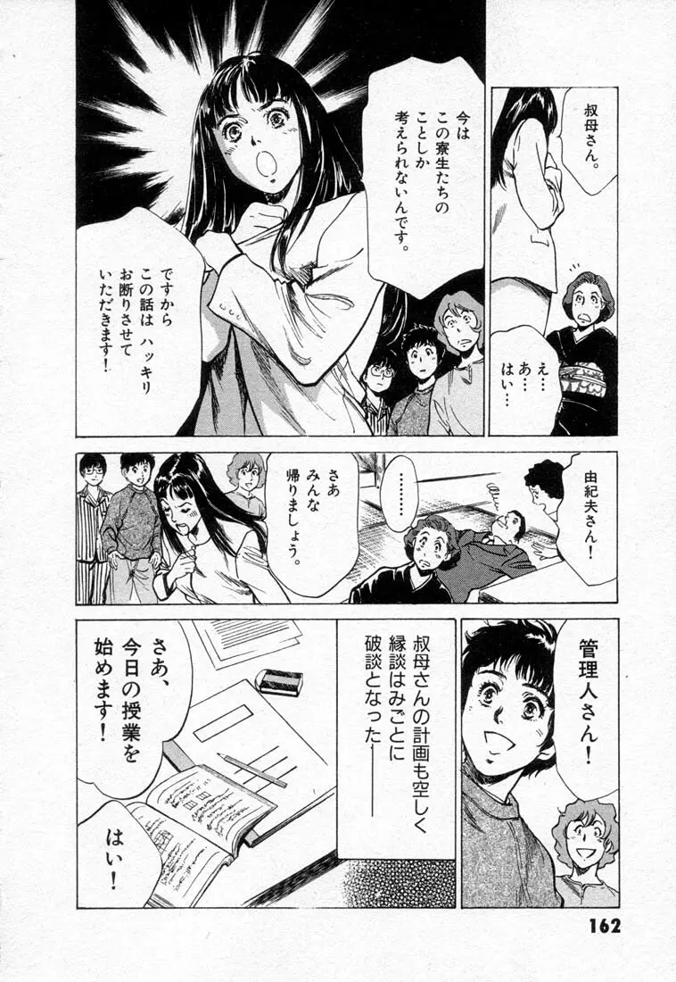 東大受験専門寮 ああ つばめ荘 Page.166