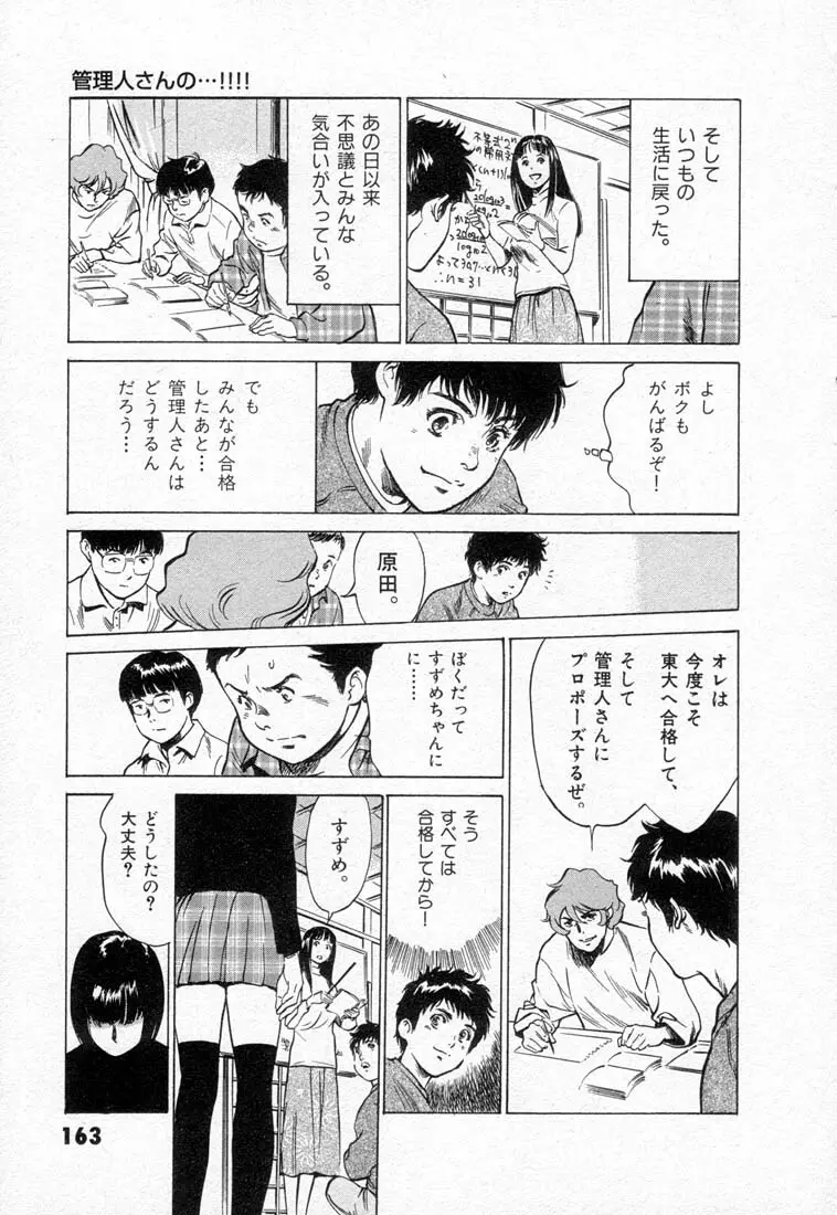 東大受験専門寮 ああ つばめ荘 Page.167