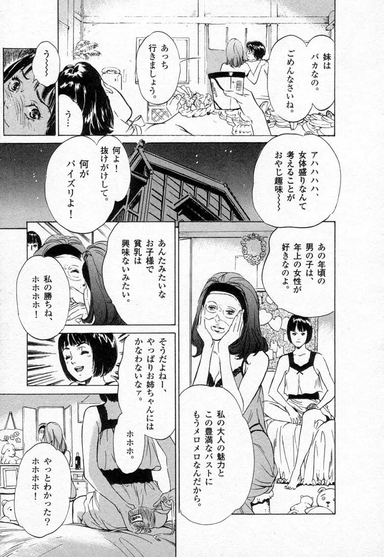 東大受験専門寮 ああ つばめ荘 Page.179