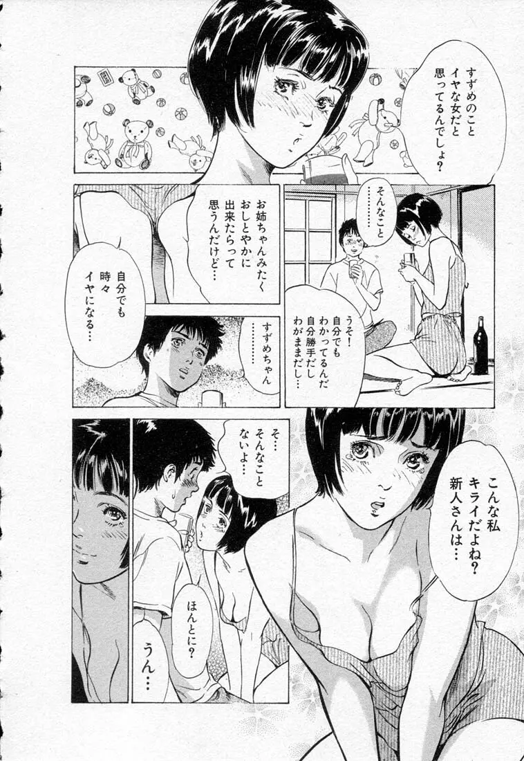 東大受験専門寮 ああ つばめ荘 Page.18