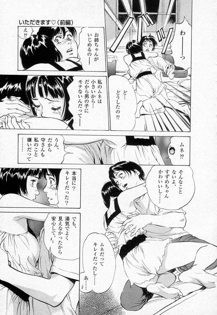 東大受験専門寮 ああ つばめ荘 Page.181