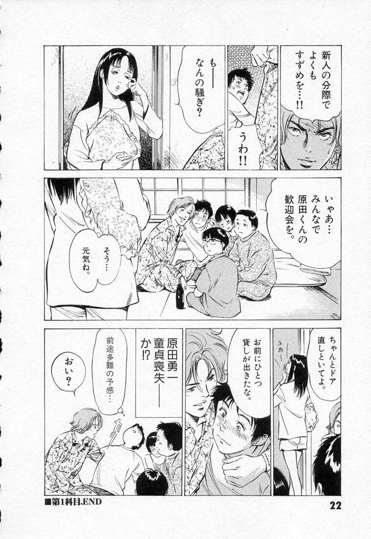 東大受験専門寮 ああ つばめ荘 Page.26