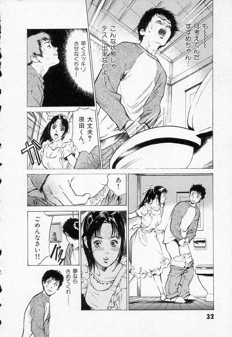 東大受験専門寮 ああ つばめ荘 Page.36