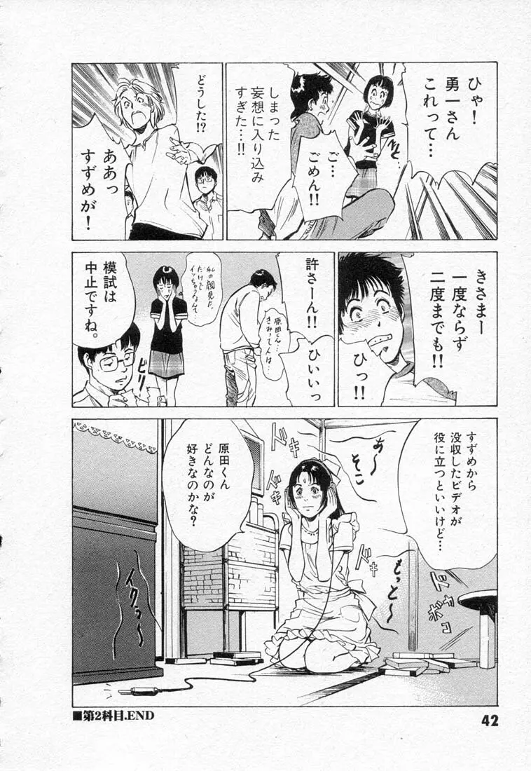 東大受験専門寮 ああ つばめ荘 Page.46