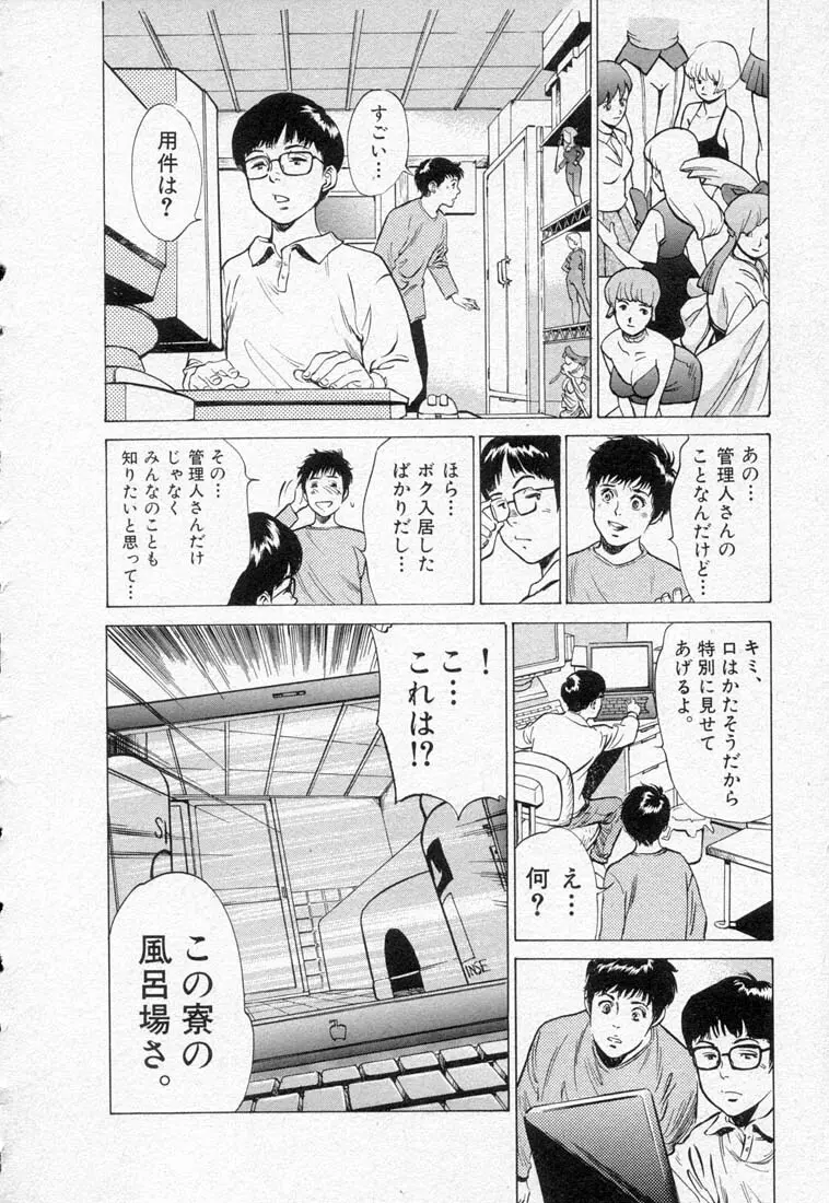 東大受験専門寮 ああ つばめ荘 Page.52