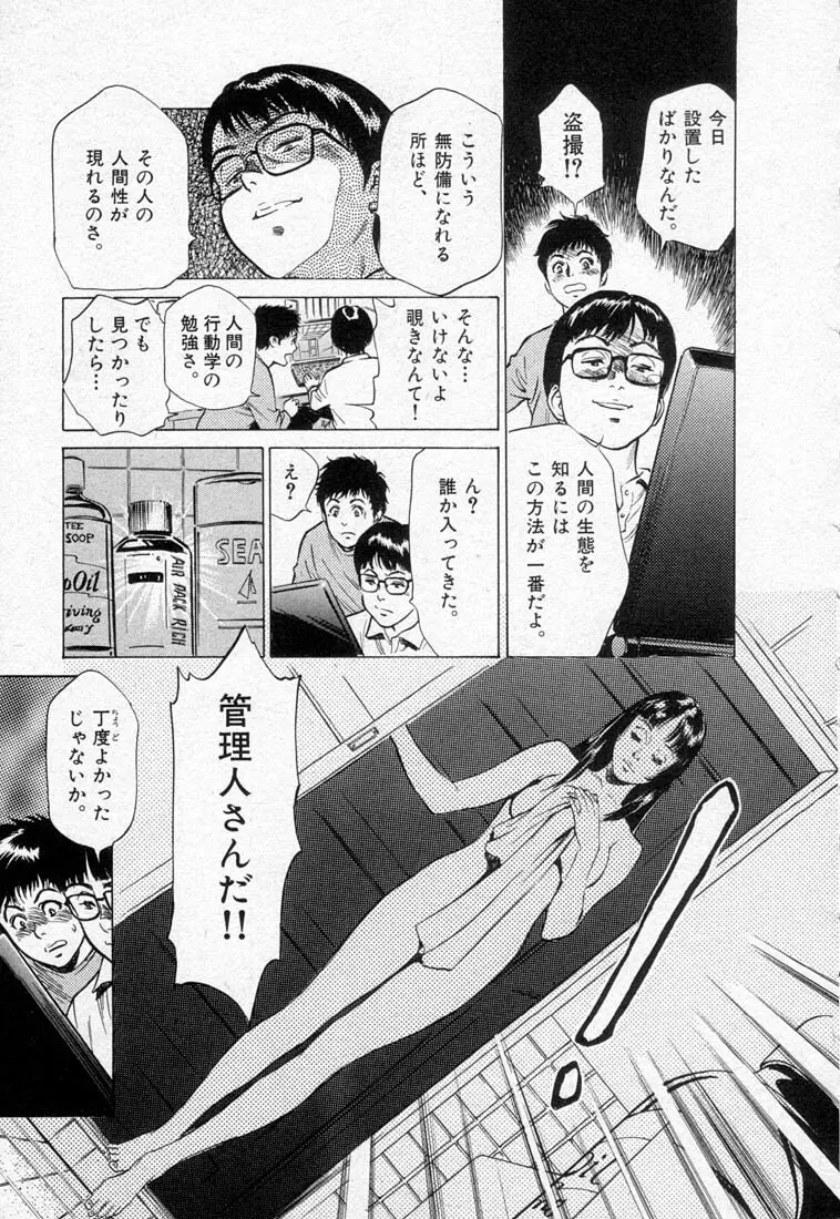 東大受験専門寮 ああ つばめ荘 Page.53