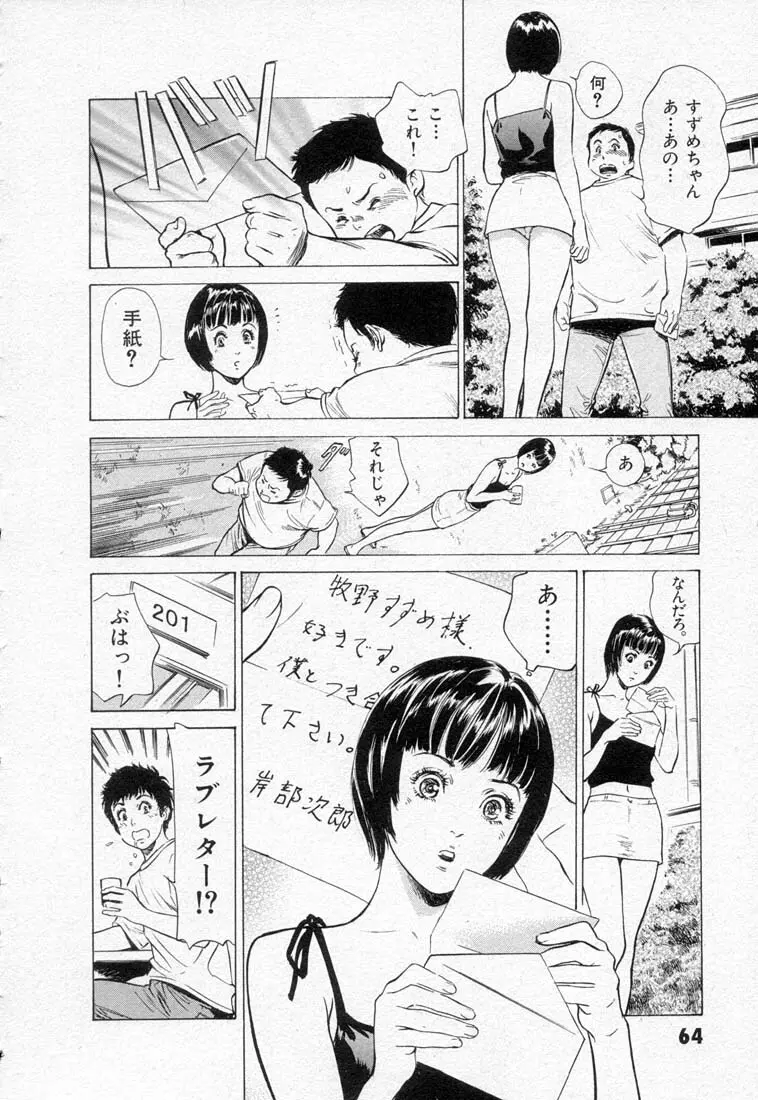 東大受験専門寮 ああ つばめ荘 Page.68