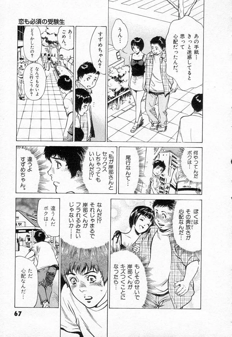 東大受験専門寮 ああ つばめ荘 Page.71