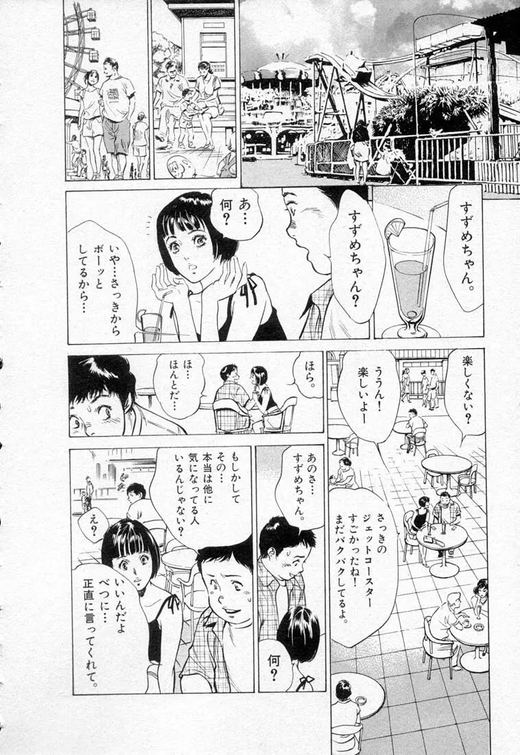 東大受験専門寮 ああ つばめ荘 Page.72
