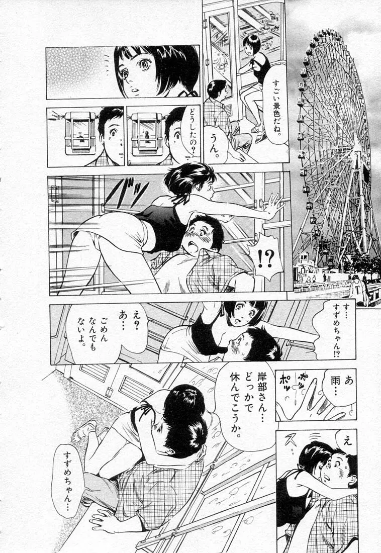 東大受験専門寮 ああ つばめ荘 Page.74