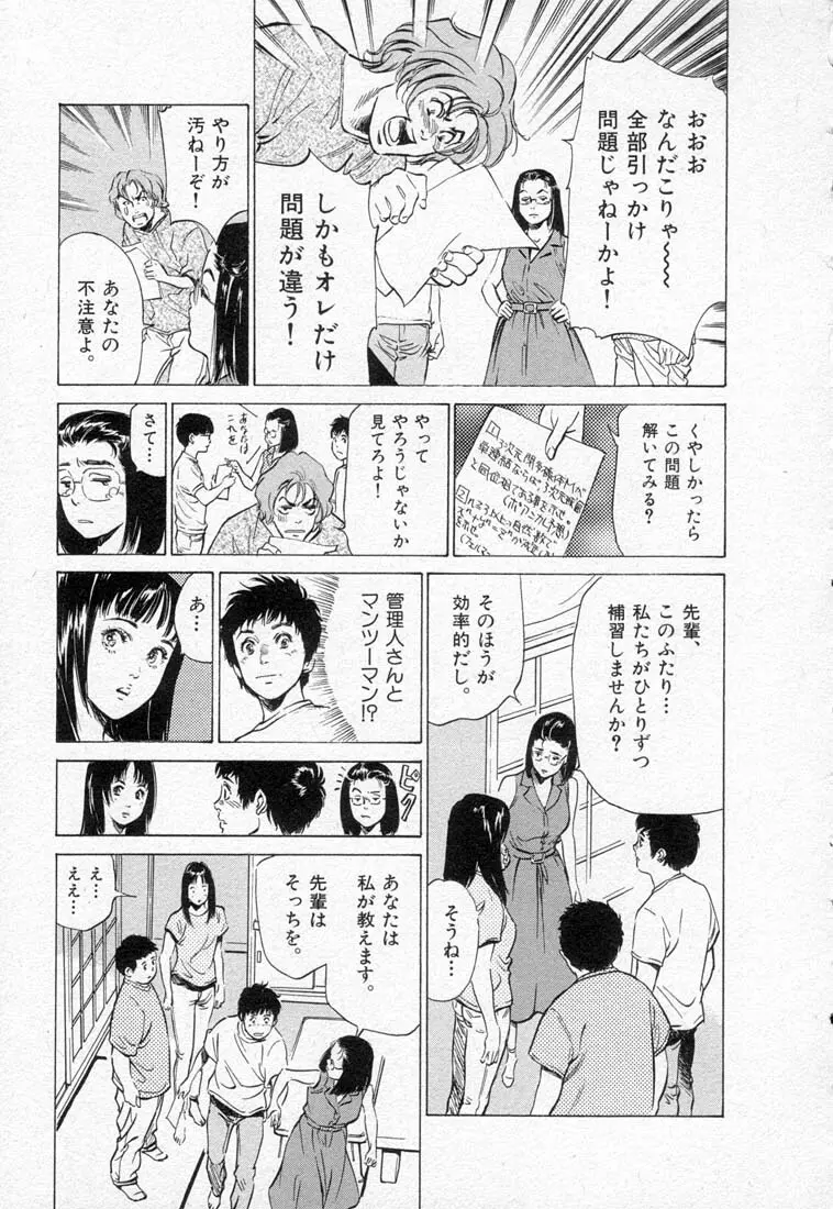 東大受験専門寮 ああ つばめ荘 Page.93