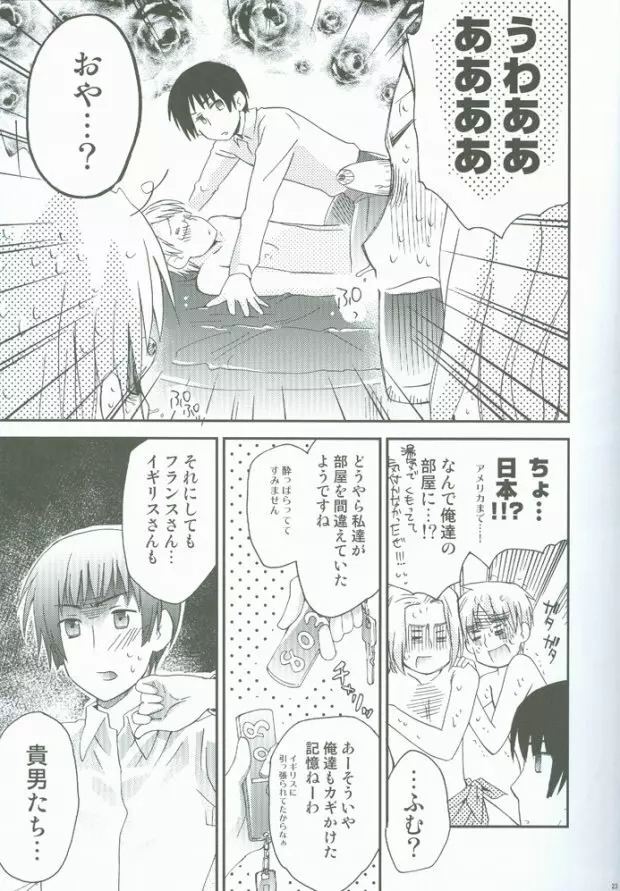 はたらく★おにいさん Page.21