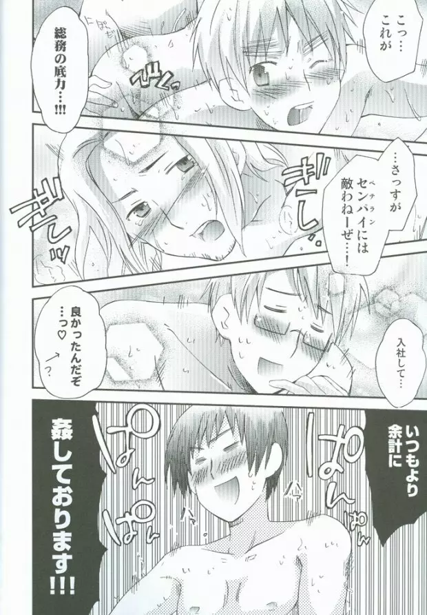 はたらく★おにいさん Page.24