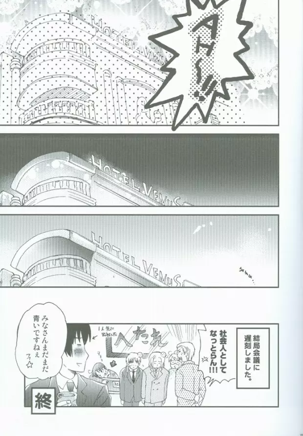 はたらく★おにいさん Page.25