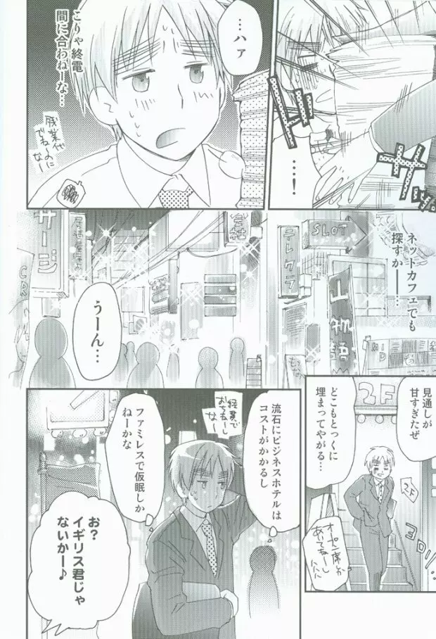 はたらく★おにいさん Page.4