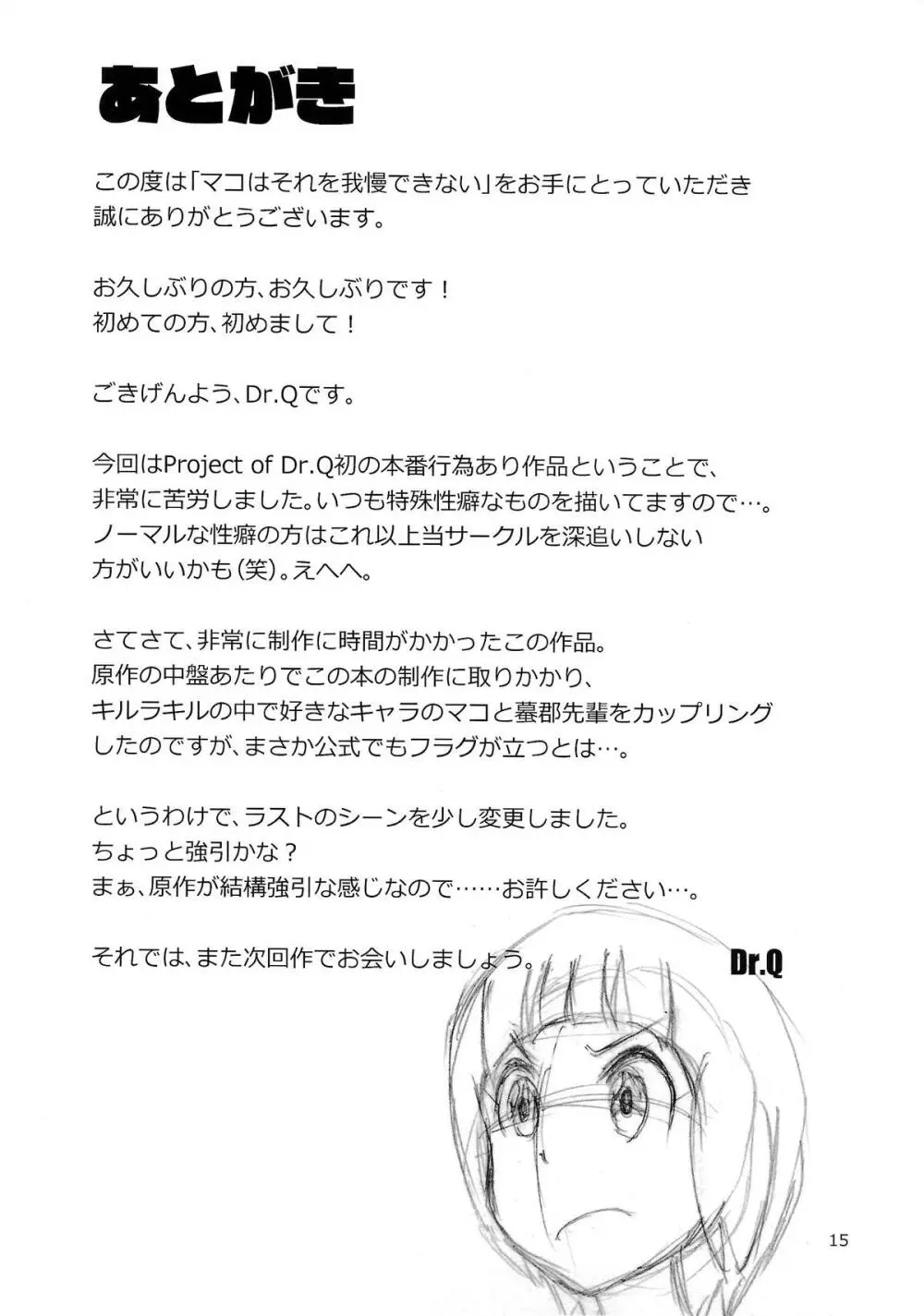 マコはそれを我慢できない Page.17