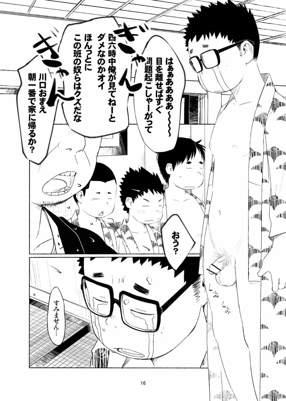 おちコン Page.16