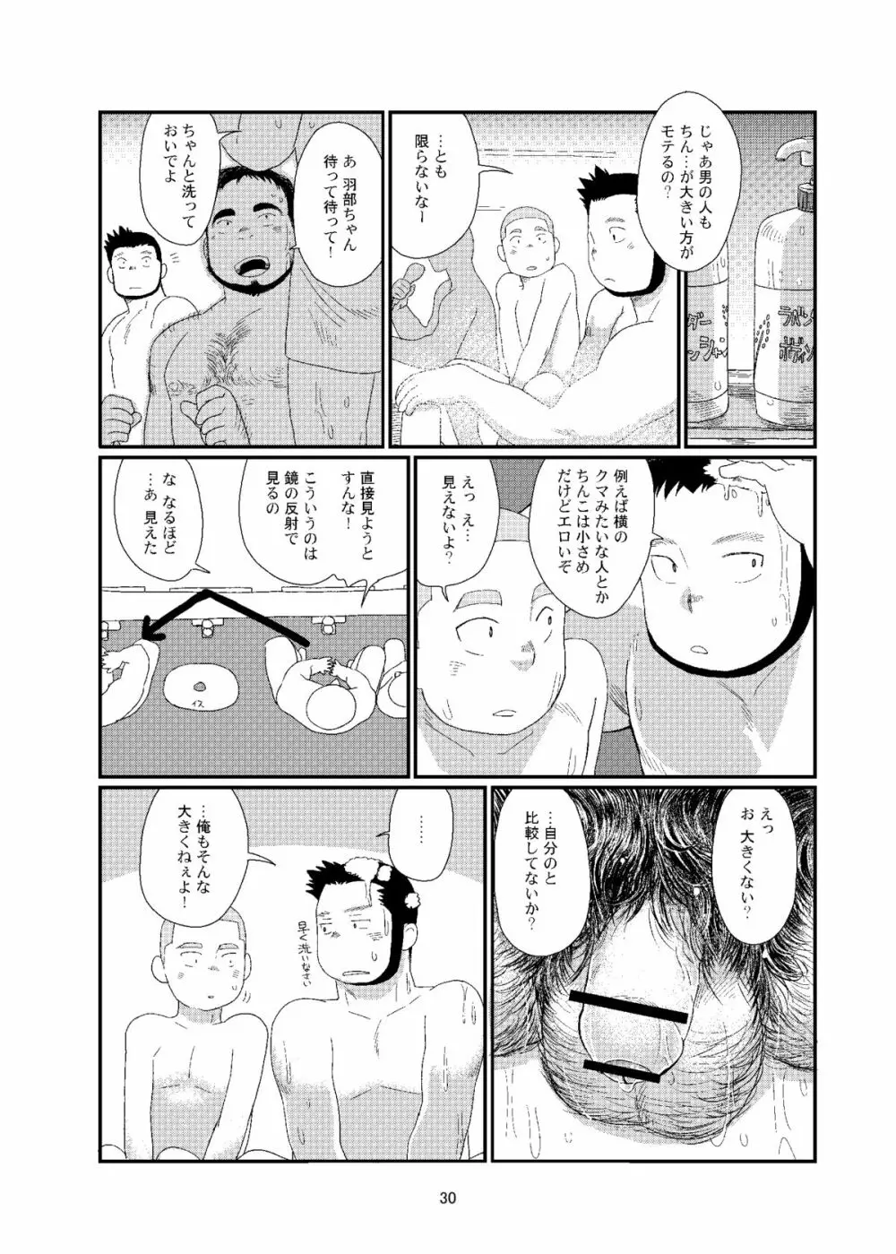 おちコン Page.30