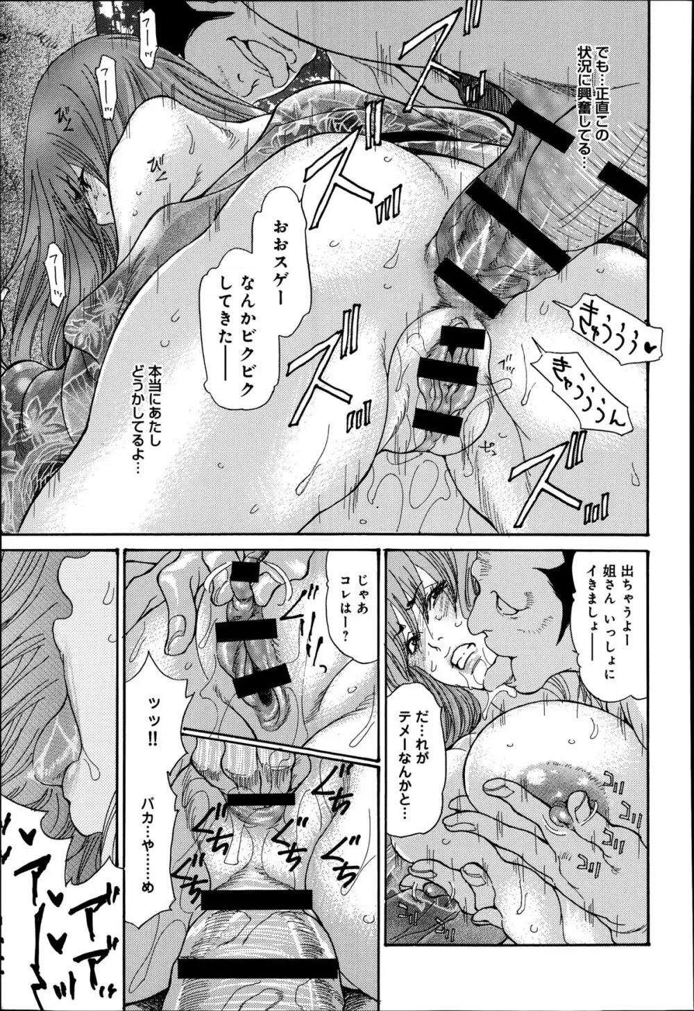 人妻完堕ち温泉 全4話 Page.17