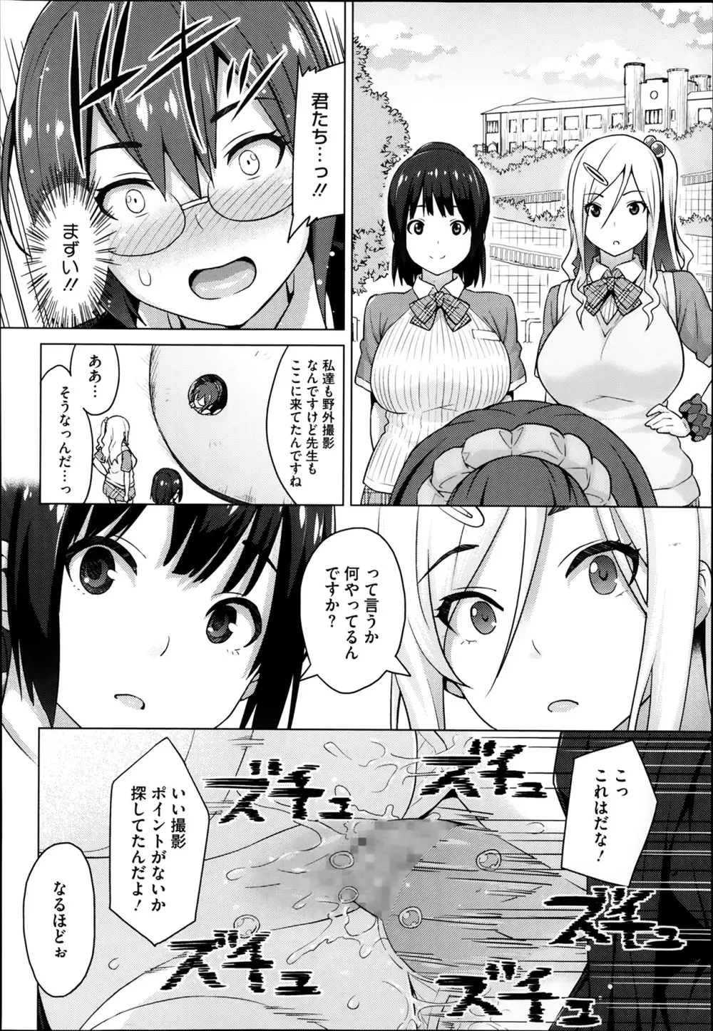 フォトラレ Page.20