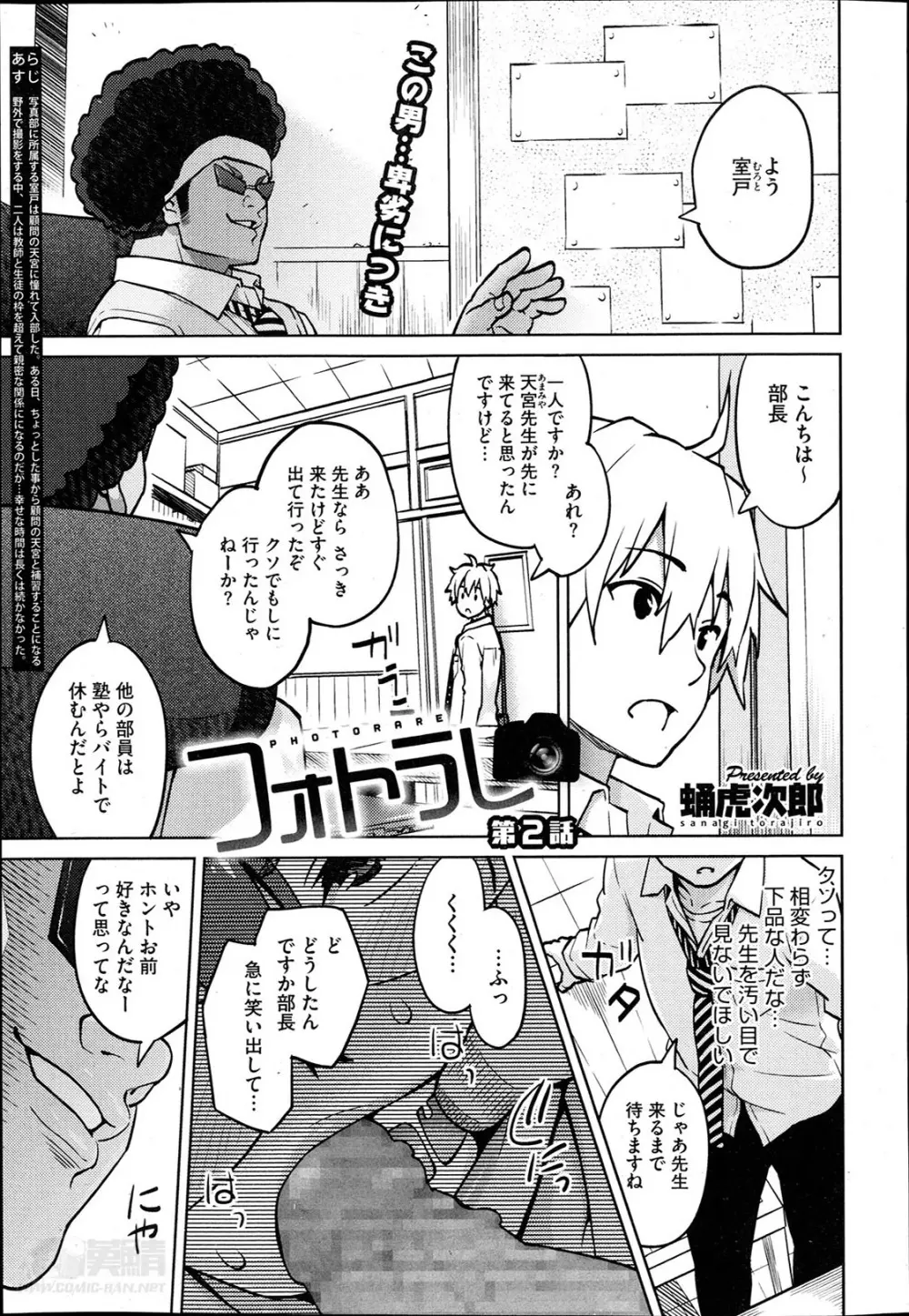 フォトラレ Page.29