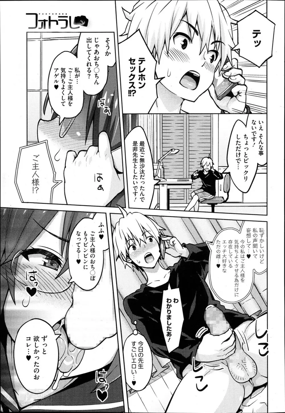 フォトラレ Page.47