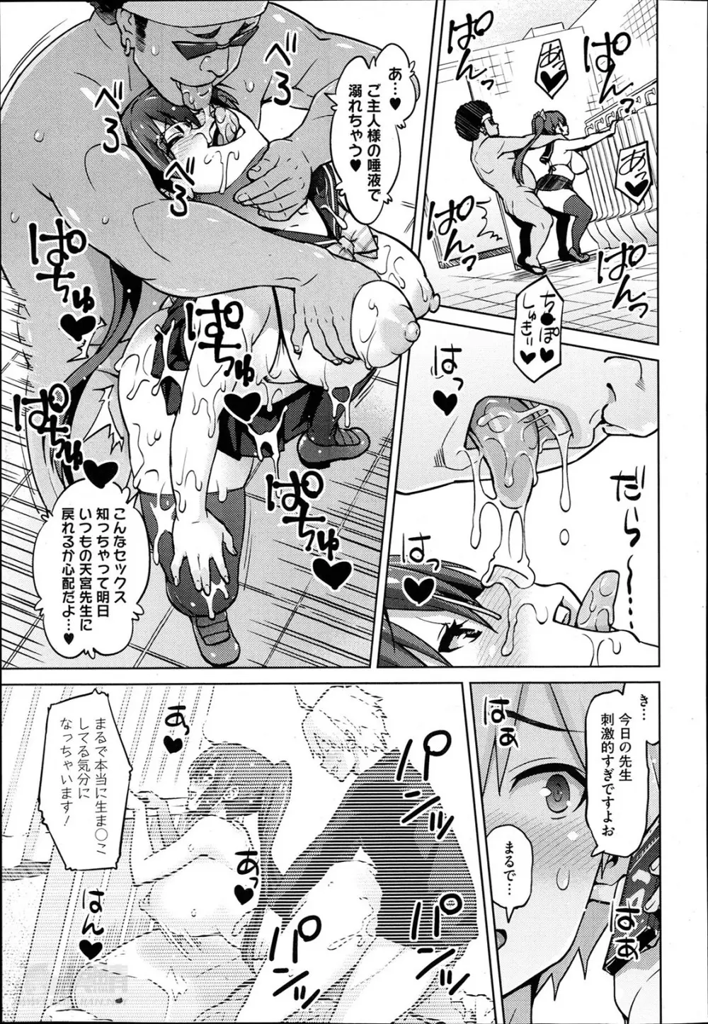 フォトラレ Page.55