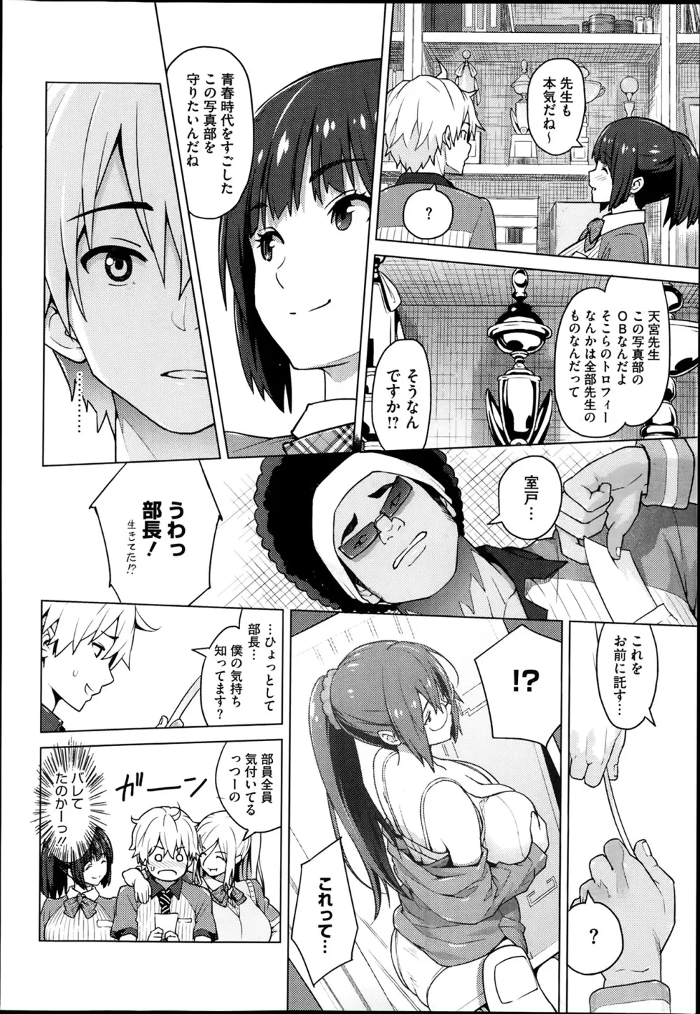 フォトラレ Page.6