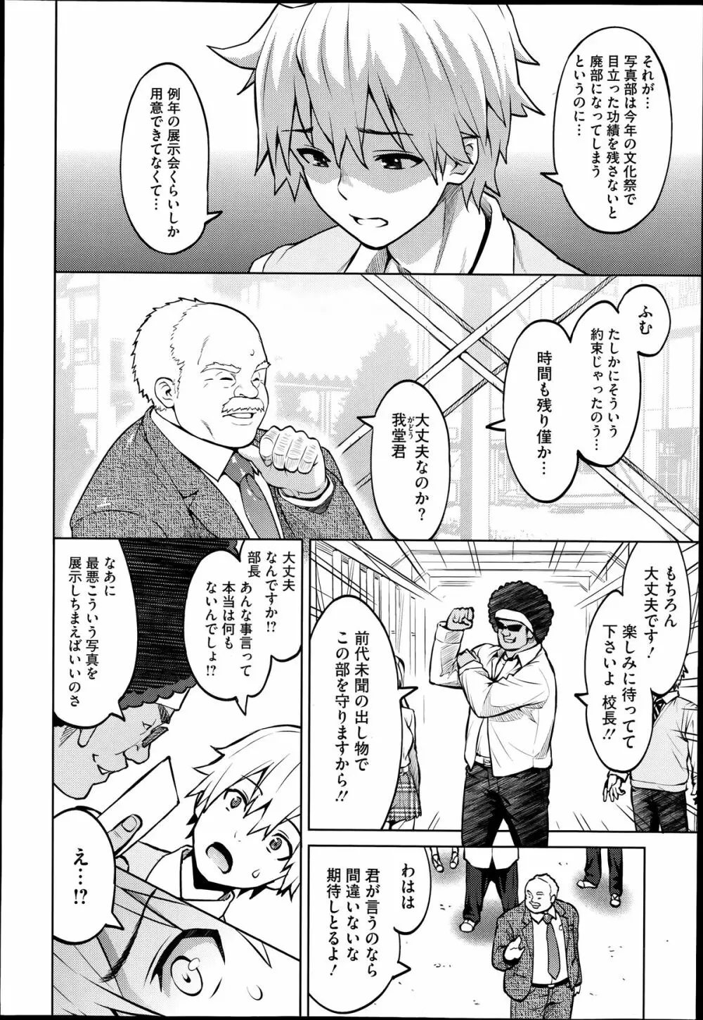 フォトラレ Page.60