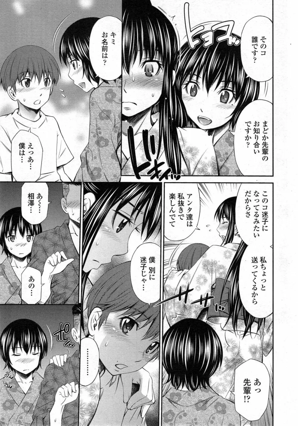 僕のほっとすぽっと 第1-2章 Page.29