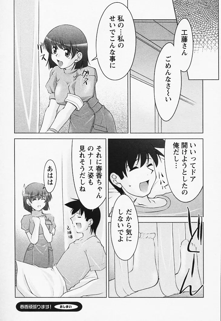 とってもsweets Page.22